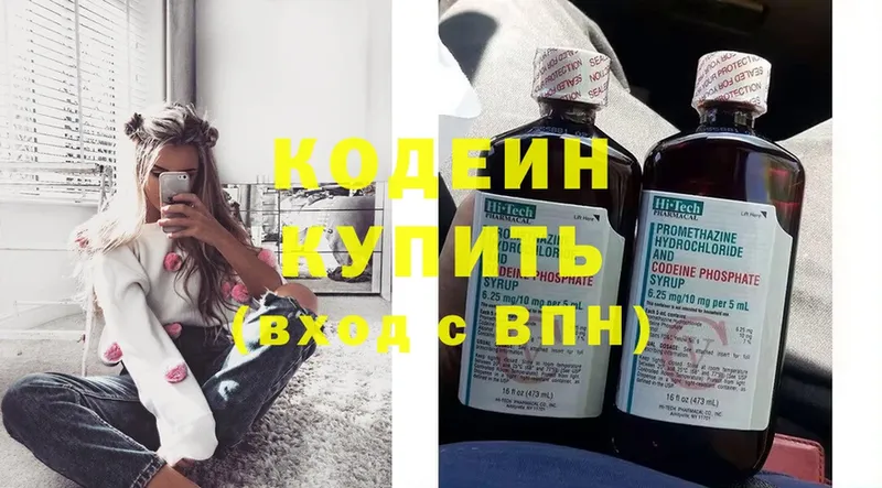 Кодеин Purple Drank  блэк спрут сайт  Лесозаводск 